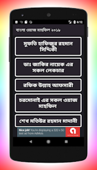 Image 1 for New Bangla Waz Mahfil App