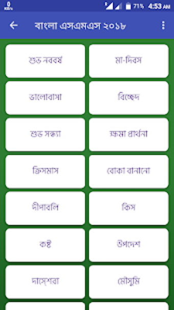 Image 2 for Bangla SMS 2019 -