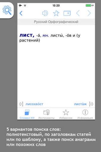 Imagen 0 para Russian Spelling Dictiona…