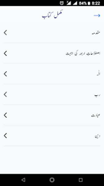Image 3 for Quran ki 4 Bunyadi Istila…