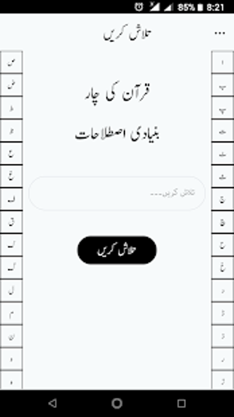 Image 2 for Quran ki 4 Bunyadi Istila…