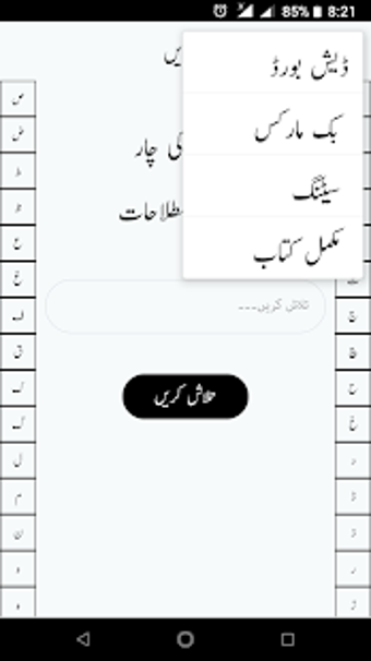 Image 0 for Quran ki 4 Bunyadi Istila…