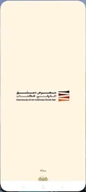 Image 0 for Damascus Intl Book Fair