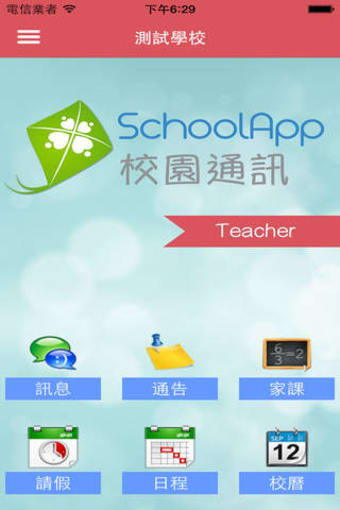 Image 0 for SchoolApp (Teacher)