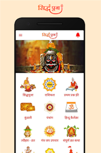 Image 0 for Siddhpuja