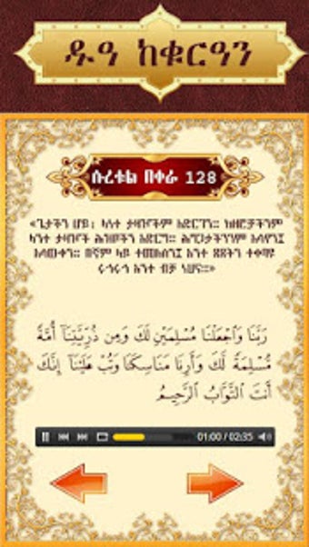 Imagen 0 para DUA KE QURAN AMHARIC