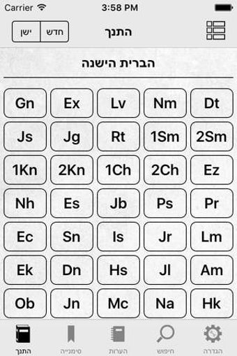 Image 0 for Hebrew English Bible