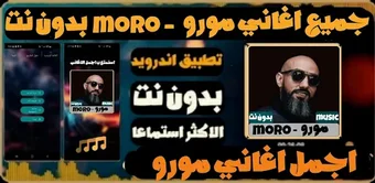 Image 0 for اغاني مورو 2026 بدون نت  …