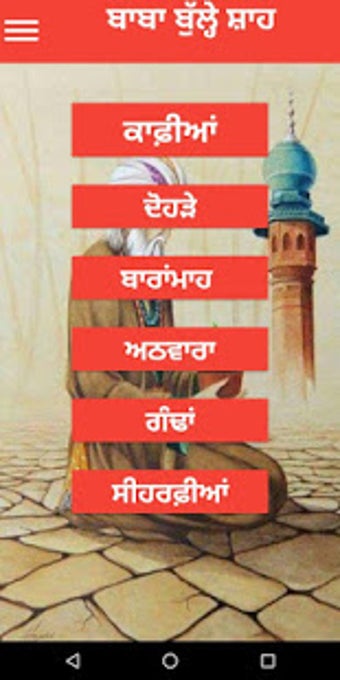Image 2 for Bulleh Shah (Punjabi)