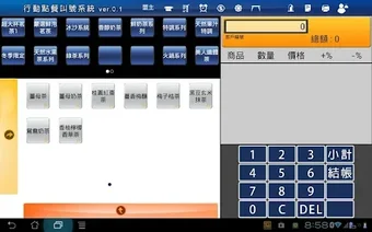 Image 0 for i台灣POS
