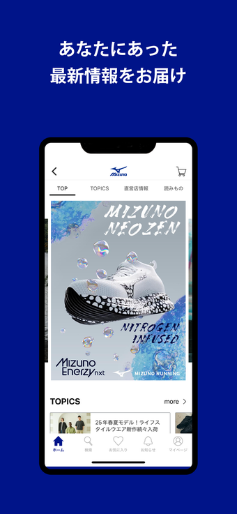 Image 0 for ミズノ - MIZUNO公式アプリ