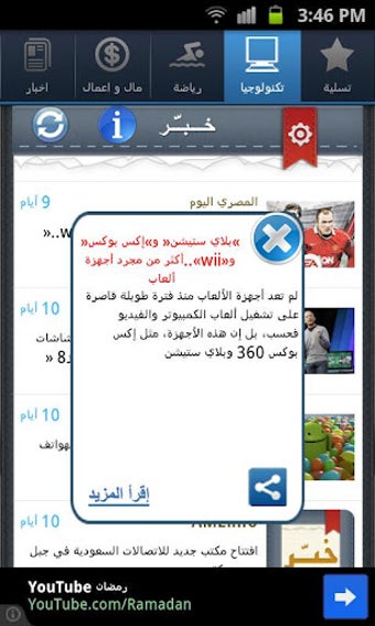 Imagen 2 para Khabber (Arabic)