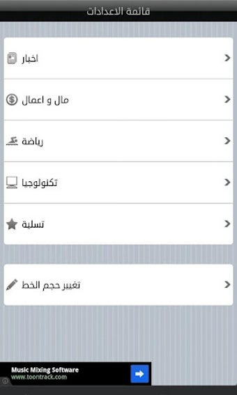 Imagen 1 para Khabber (Arabic)