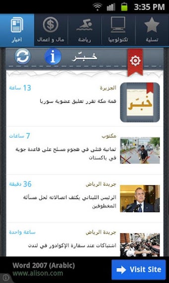 Imagen 3 para Khabber (Arabic)