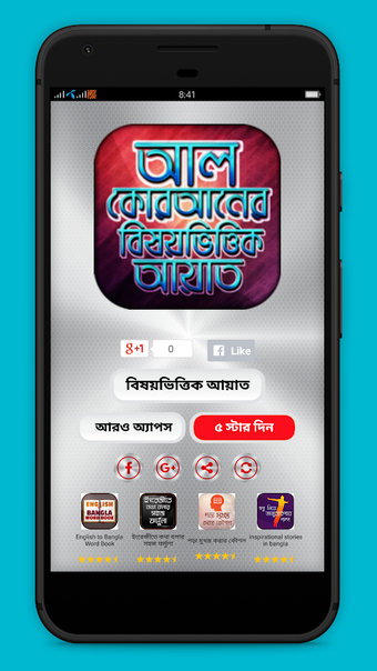 Image 0 for আল কোরআনের বিষয়ভিত্তিক আয়…