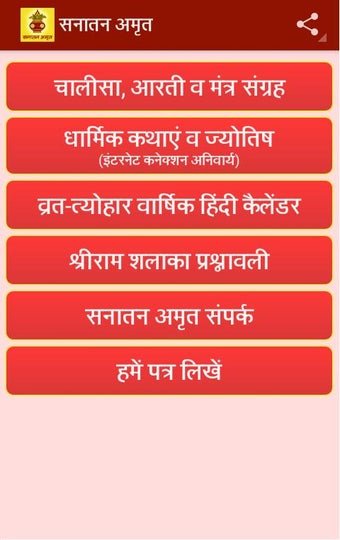 Image 0 for Sanatan Amrit