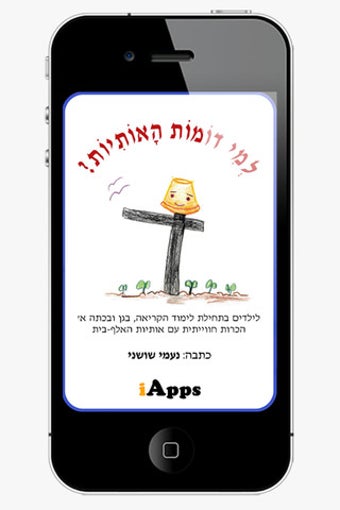Image 0 for Hebrew Letters Easy