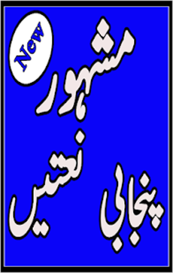 Image 0 for Naat Sharif Urdu 2019