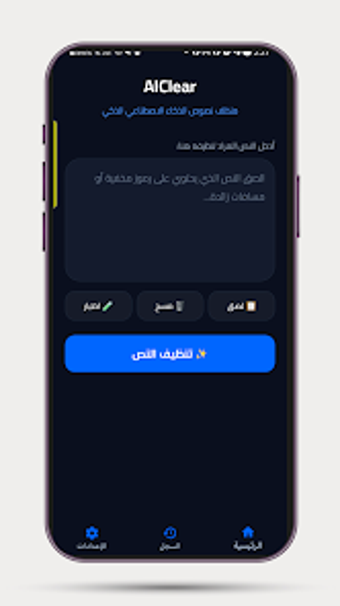 Imagen 0 para AIClear  AI Text Cleaner