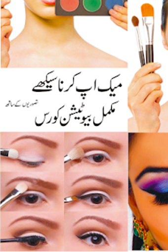 Image 0 for Makeup Course urdu