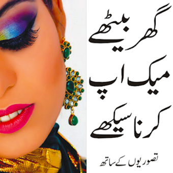 Image 1 for Makeup Course urdu