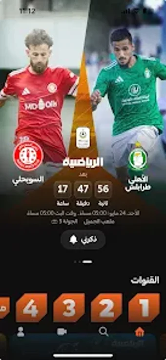Image 0 for ليبيا الرياضية - Libya Sp…