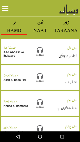 Image 2 for Hamd Wa Naat