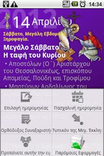 Image 1 for Greek Orthodox Calendar