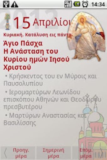 Image 2 for Greek Orthodox Calendar