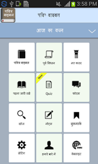 Imagen 0 para Hindi Bible (Pavitra Bibl…