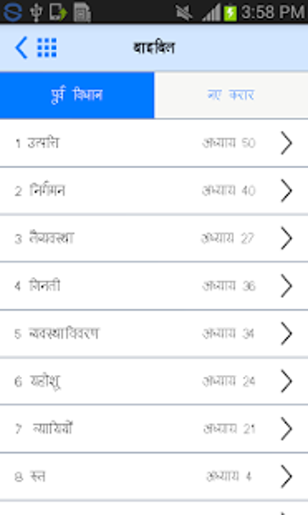 Imagen 3 para Hindi Bible (Pavitra Bibl…