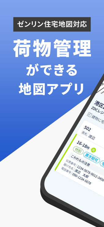 Imagen 0 para GODOOR - ゼンリン住宅地図対応 配達アプリ