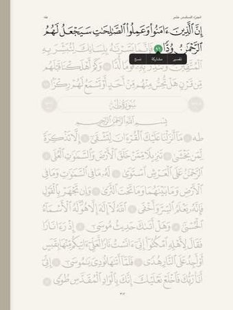 Image 0 for Ayah: Quran App