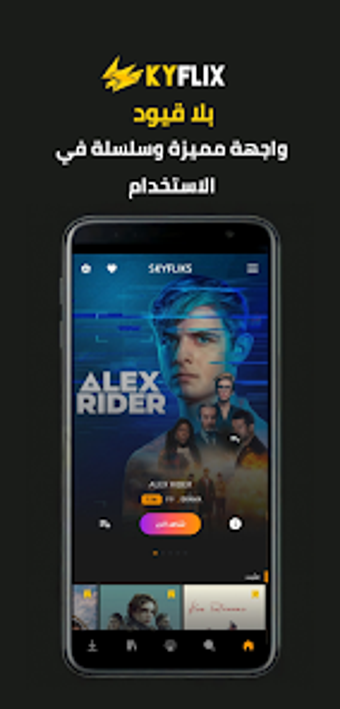 Image 0 for سكاي فلكس SkyFlix