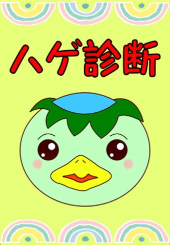 Imagen 0 para Hage Shindan