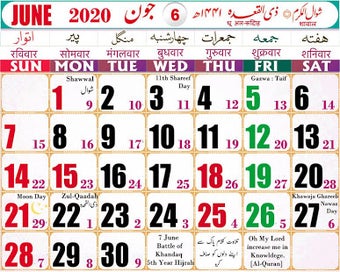 Imagen 1 para Urdu Calendar 2020 - Isla…