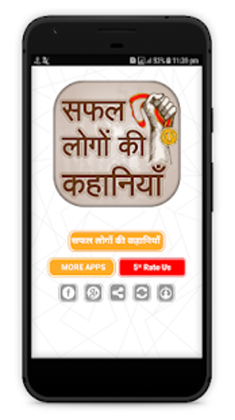 Image 1 for ~ Hindi Inspiring Stories