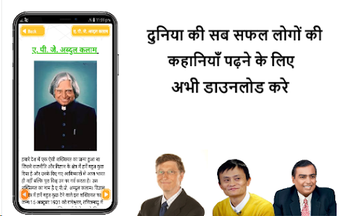 Image 2 for ~ Hindi Inspiring Stories