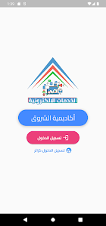 Image 0 for أكاديمية الشروق  SHA