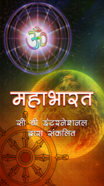 Image 1 for [Mahabharat in Hindi]