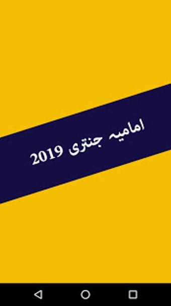Image 3 for Imamia Jantri 2019 Origin…