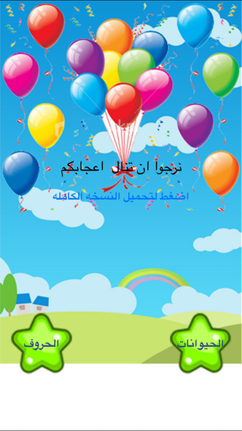 Image 0 for Baraem Arabic Kids Play a…