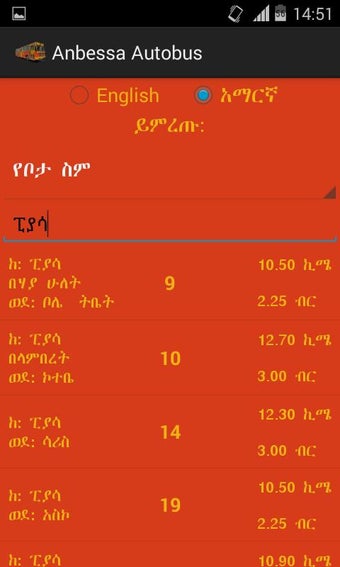 Image 0 for Ethiopian Anbessa Autobus