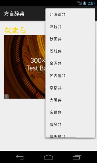 Image 1 for /Japanese Dialect