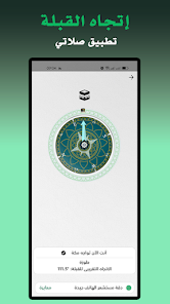 Image 0 for صلاتي (Salaty) أوقات الصل…