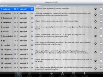 Image 0 for Tamil Holy Bible