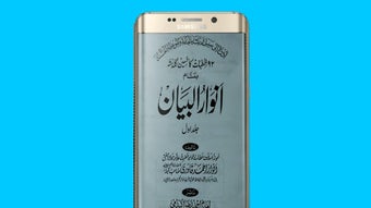 Imagen 0 para Anwarul Bayan 1 Lite - by…