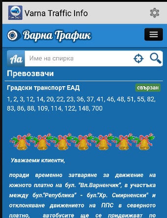Image 1 for Varna Traffic