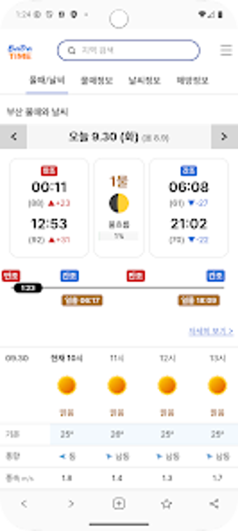Image 0 for 바다타임2.0 - 물때 조석예보 바다날씨 바다…