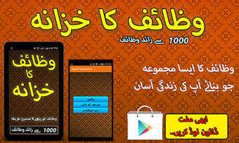 Image 1 for Wazaif Ka Khazana: Urdu W…